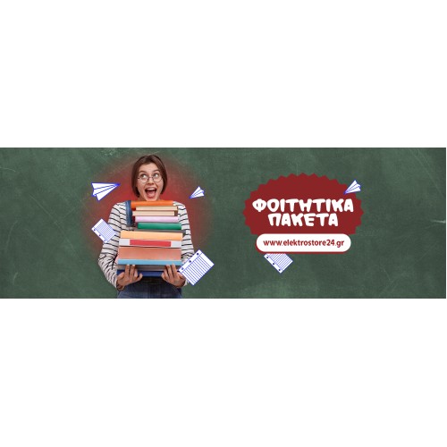 Φοιτητικά Πακέτα