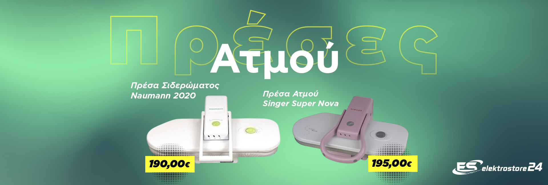 ΠΡΕΣΕΣ